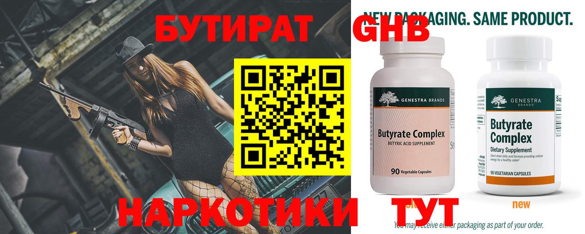 Бугуруслан  БУТИРАТ GHB  Вход с VPN 