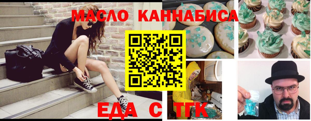 Печенье с ТГК конопля  Вход с VPN  Бугуруслан 