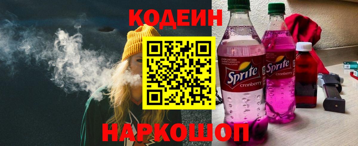 Codein Purple Drank  Вход с VPN  Бугуруслан 