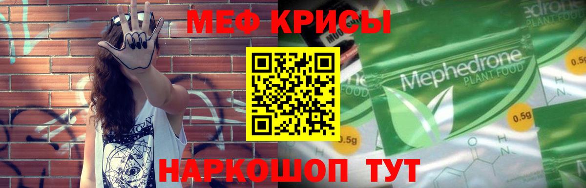 Бугуруслан  МЕФ mephedrone  МЯУ-МЯУ  Вход с VPN  Меф VHQ 